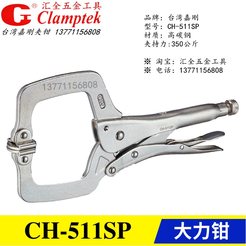 原装正品台湾嘉刚牌挤压式大力钳CH-51111 木工快速夹具夹钳511SP