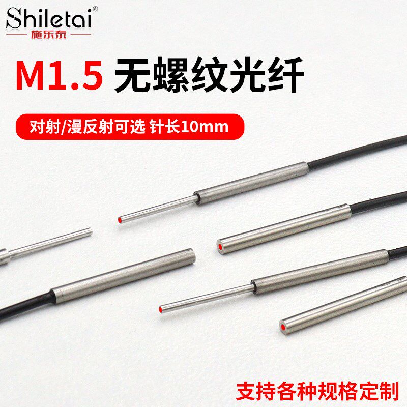 凸针1.5mm圆杆头对射反射型光纤感测器监视器线PRS-1510 PTS-1510
