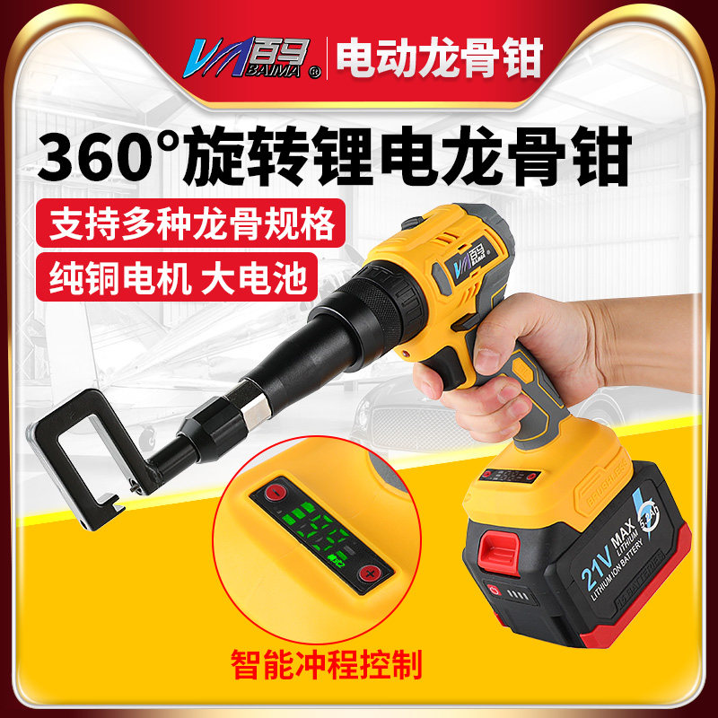 百马充电锂电轻钢龙骨钳电动隔墙龙骨铆接钳打孔钳免铆钉枪冲孔机