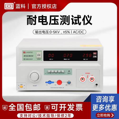 蓝科 LK2672C交直流耐压测试仪 LK2670AX 2674A耐压检测仪高压机
