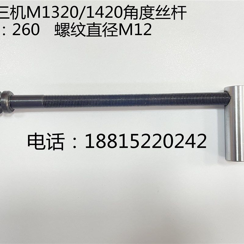 磨床配件 上海三机 M1420/M1320 角度调节丝杆螺母