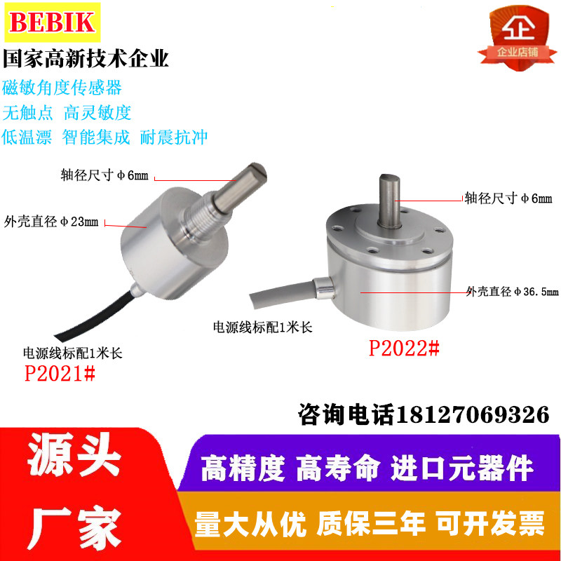 磁敏角度传感器 0-360任意角度 绝对位置测量位移传感器 无触点