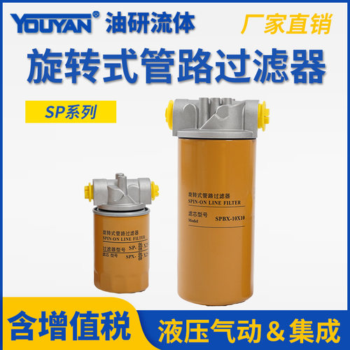 SPA旋转式SPAX管道过滤器SP-06液压滤芯SPX-08x10/25 SPBX-10*10