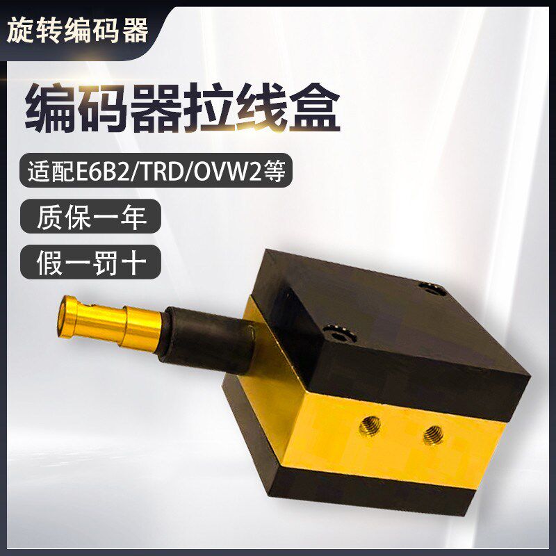 适配E6B2/TRD/OVW2测距尺拉绳编码器拉线盒旋转编码器接线盒