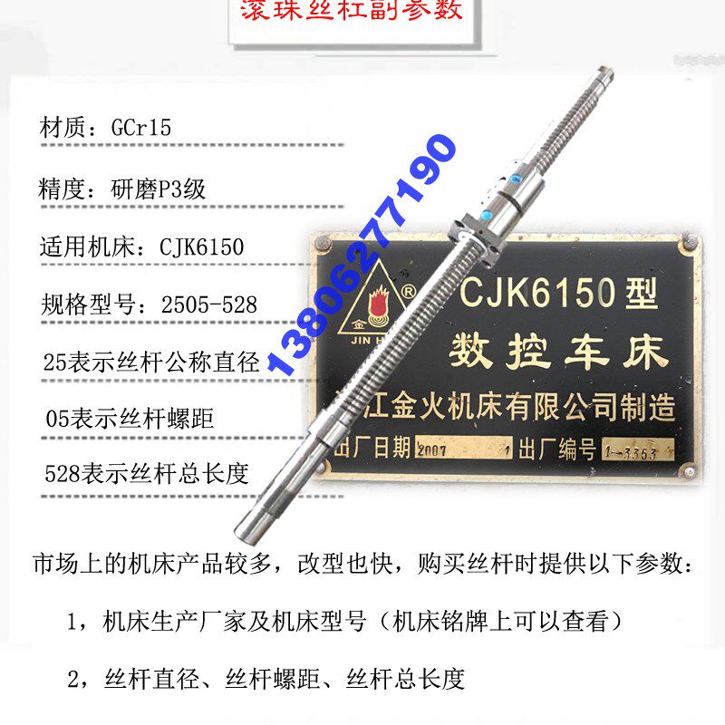 金火机床丝杆ck6132 6136 6150数控车床中托板xz轴滚珠丝杠