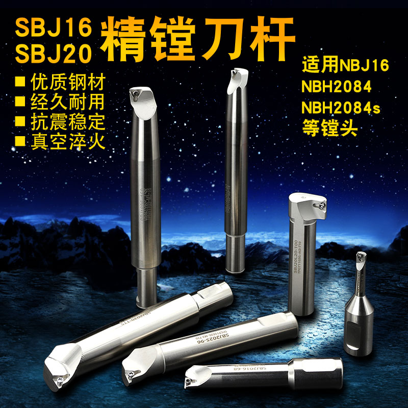 CNC加工中心镗刀杆SBJ16微调精镗刀杆 可调精镗精密小孔镗刀杆