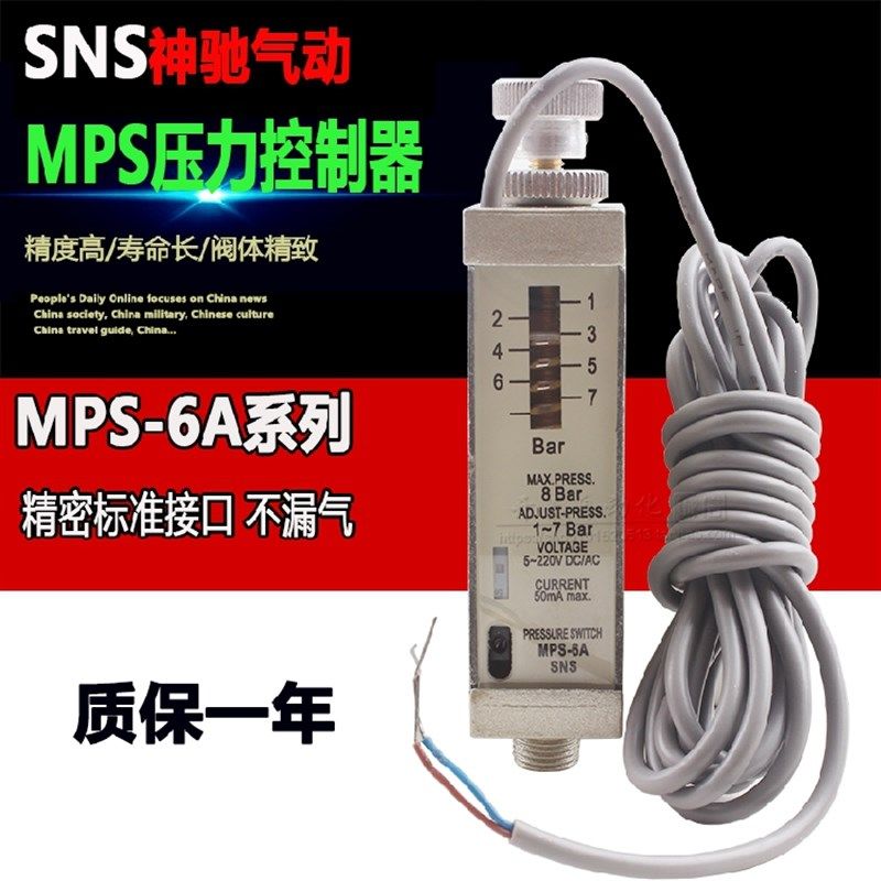 SNS神驰 MPS压力感应开关 MPS-6A 压力控制器 感应器 压力传感器