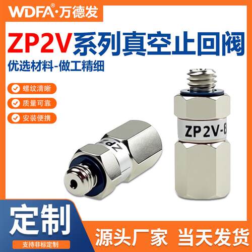 真空吸盘ZP2V-A5逻辑阀A8-B5/B6/B01-W4/W6-3 05 07 10单向止回阀