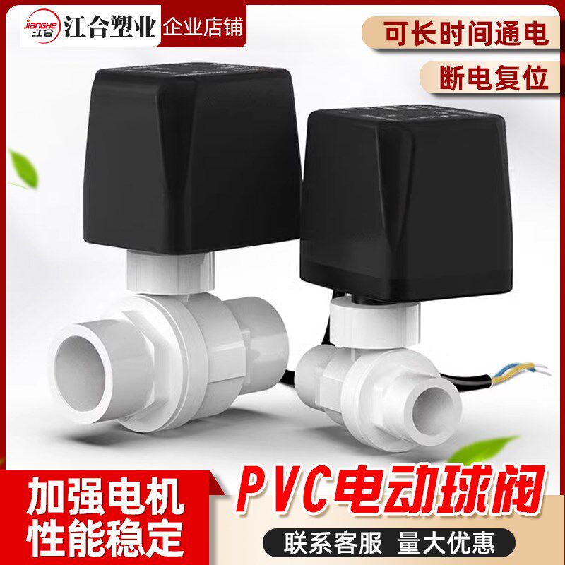 电动pvc球阀常开常闭塑工阀门鱼缸黏胶止水开关20 25 32 40 50mm