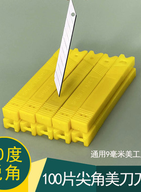 100片美工刀片家用小号30度锐角尖刀替刃通用9mm小裁纸刀替换刀片