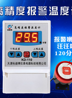科迪博高精度数显温度计 温度探头带报警功能