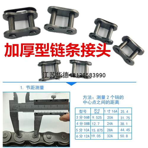 4分5分6分1寸加重型链接头428H10AH12AH16AH加厚链条活接头半接头