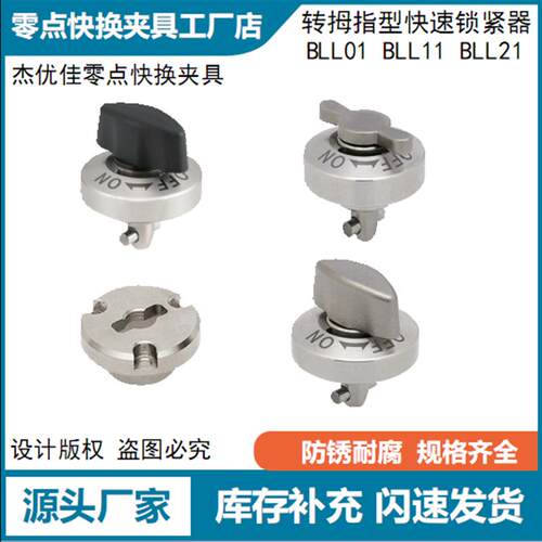 快换夹具快速夹具锁紧器BLL21 BLL01怡合达BLL11-10-12BLL17-14