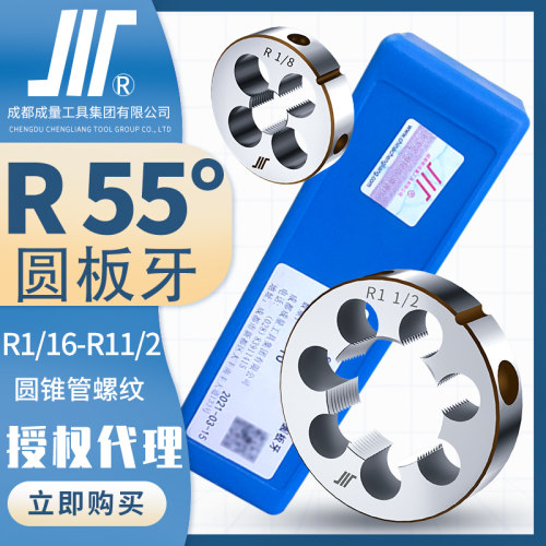 成量55圆锥管螺纹圆板牙R川牌R3/8套丝右旋圆形丝扣加工R1/4