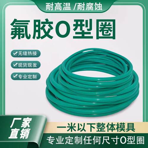 氟胶O型圈密封圈线径7内径530/545/555/560/570/580/590/600/610