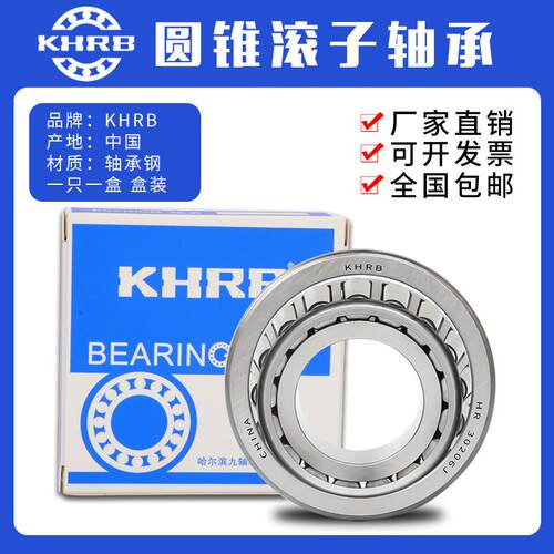 KHRB哈尔滨圆柱滚子轴承NJ222/224/226/228/230/232/234/236 EM