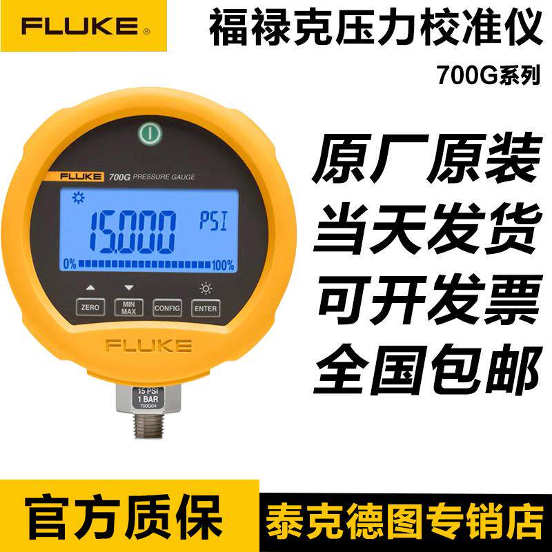 FLUKE 700G01/G02/G04/05/06/G27/G29 G30福禄克700压力表校验仪