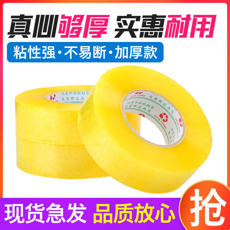 透明胶带大透明包装胶带宽4.2cm厚4.0cm封箱带胶纸胶条 包邮