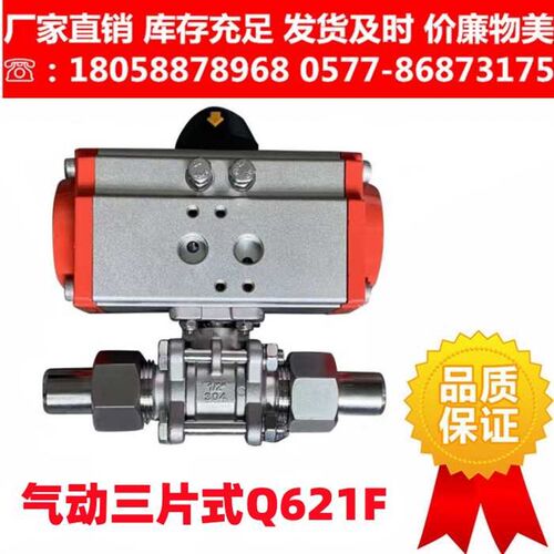不锈钢304气动焊接球阀Q621F-16P/25P带外螺纹活动焊接螺母316L