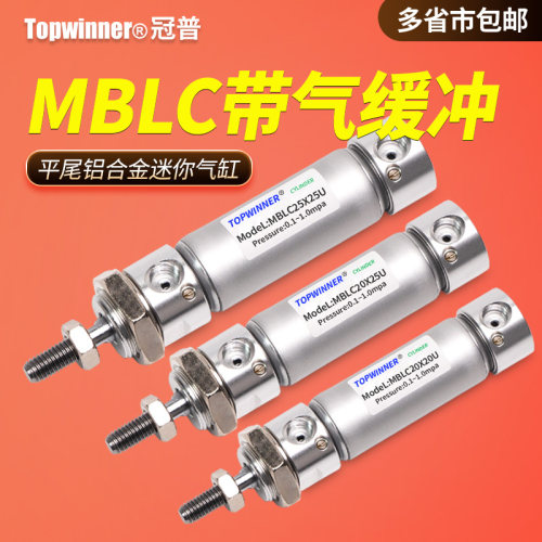 平尾型带缓冲气缸MBLC20/25/32/40-U圆形铝合金缓冲可调型迷你缸