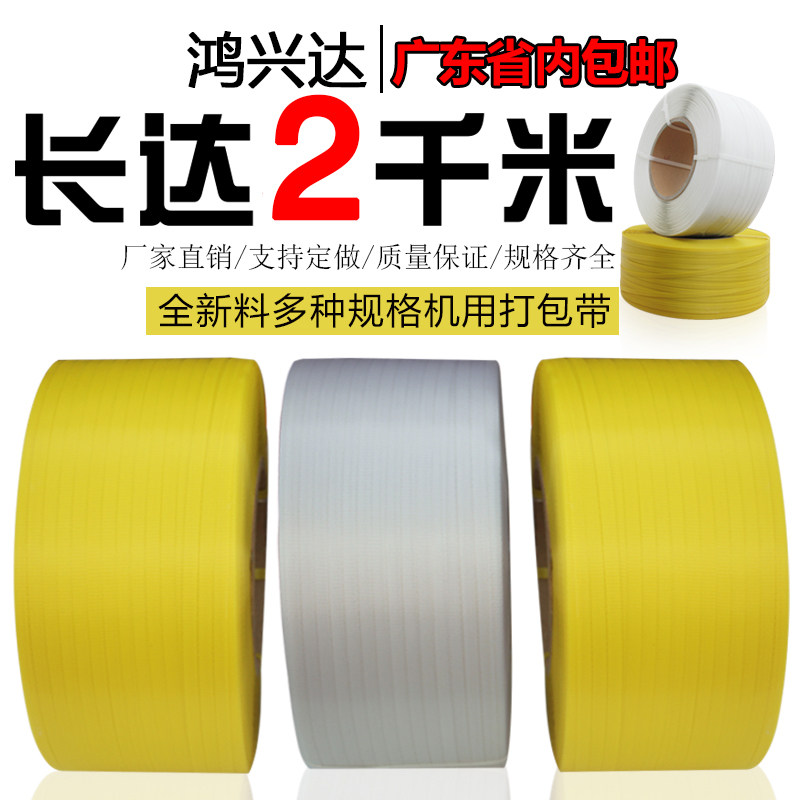 打包带手工包装带塑料带条白色透明pp捆绑带手用机用半自动全自动