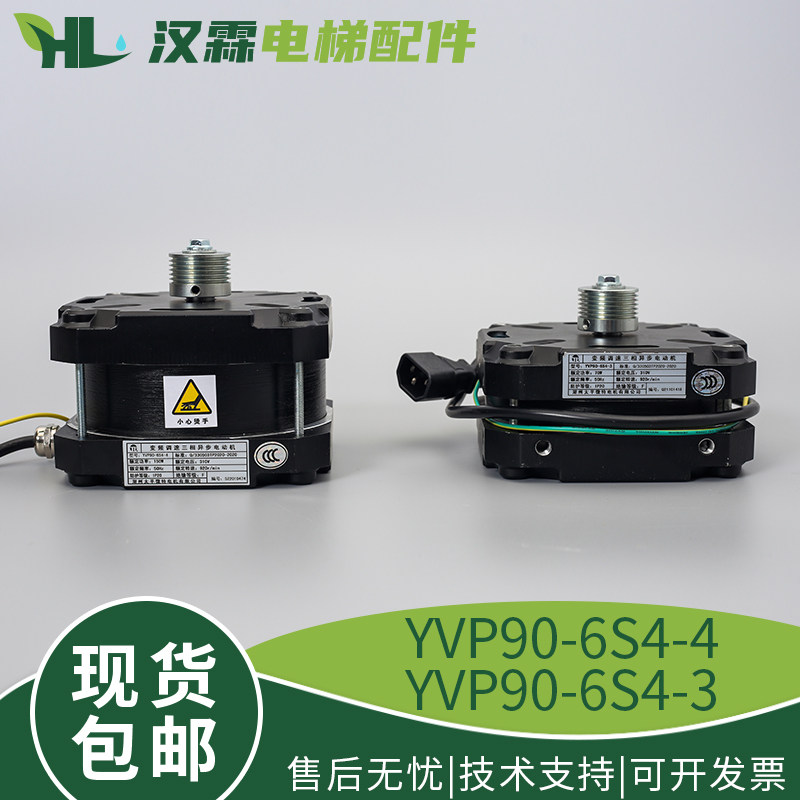 展鹏电梯门机马达YVP90-6S4-3 /4变频调速三相异步电动机电梯配件