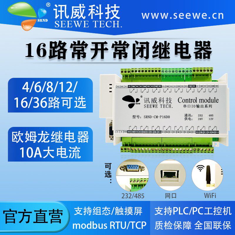 以太网控制继电器模块16多路开关常开常闭rs485远程io开关量输出