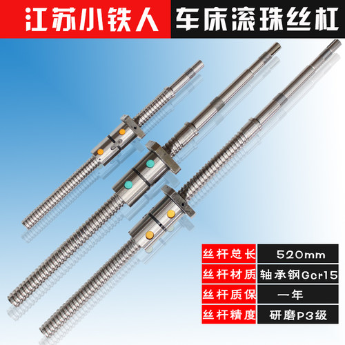 小铁人数控机床丝杆ck0630 6130 6140数控车床xz轴中托板滚珠丝杠