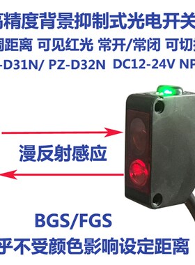 小体积方形背景抑制漫反射光电开关小光斑感应器高精度感测器NPN