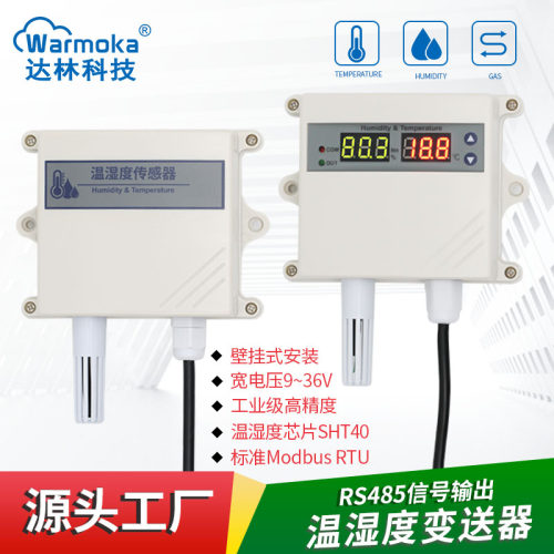 485温湿度变送器壁挂数显工业级数字防水农业大棚环境监控湿度表