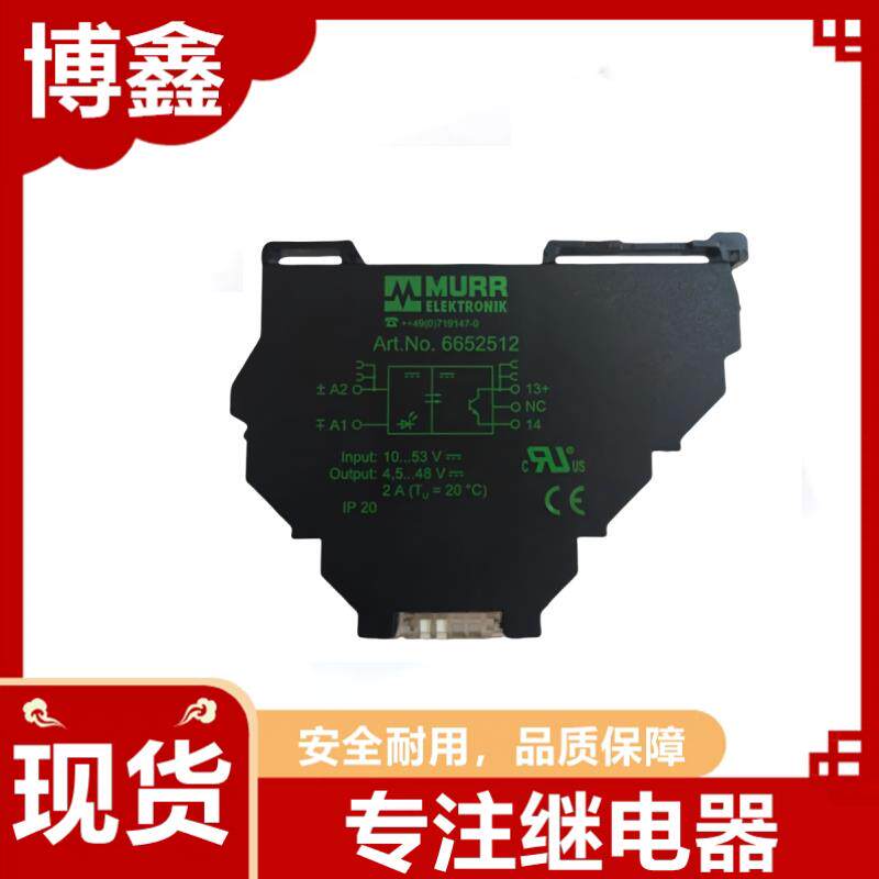 原装正品MURR穆尔Art.No.6652512光电耦合继电器6652512模组模块