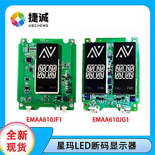 星玛电梯适用单梯并梯LED断码显示器EMAA610JF1/EMAA610JG1