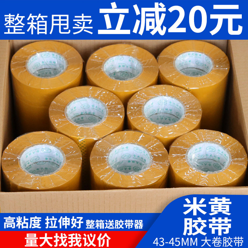 米黄胶带大卷超粘淘宝快递打包透明封箱胶带黄色宽胶布胶纸整箱批