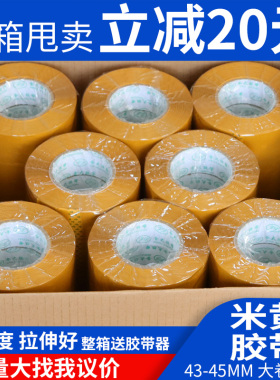 米黄胶带大卷超粘淘宝快递打包透明封箱胶带黄色宽胶布胶纸整箱批