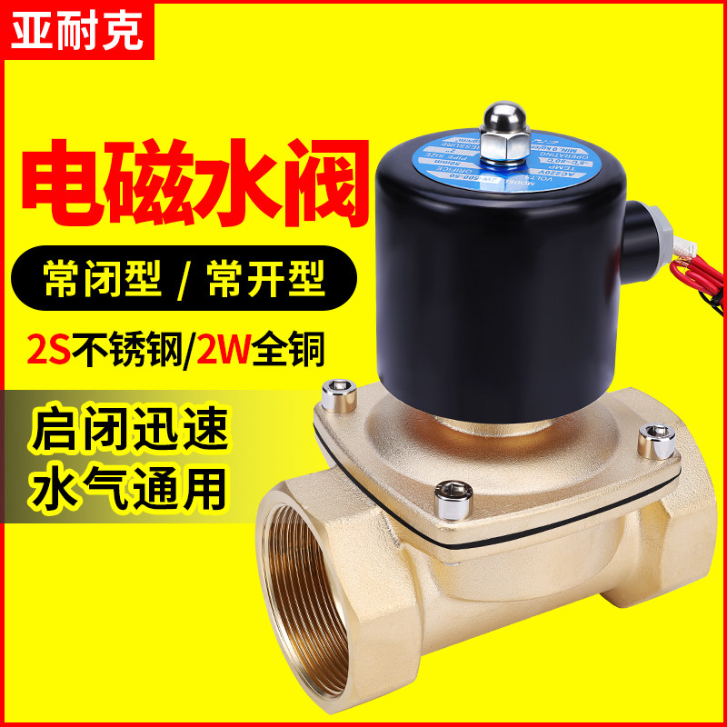 电磁控制阀进水阀220v水管开关阀12v常开不锈钢常闭气阀24v电磁阀