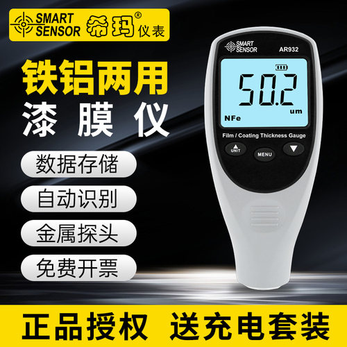 希玛漆膜仪镀锌层油漆厚度汽车漆面测量检测仪涂层测厚仪AR932