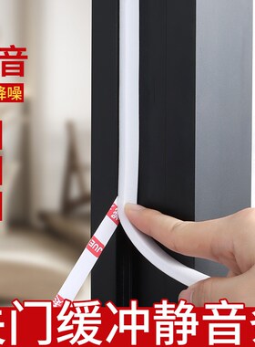 防盗门隔音防撞条消除咯吱异响缓冲胶垫减震静音贴门窗缝隙密封条