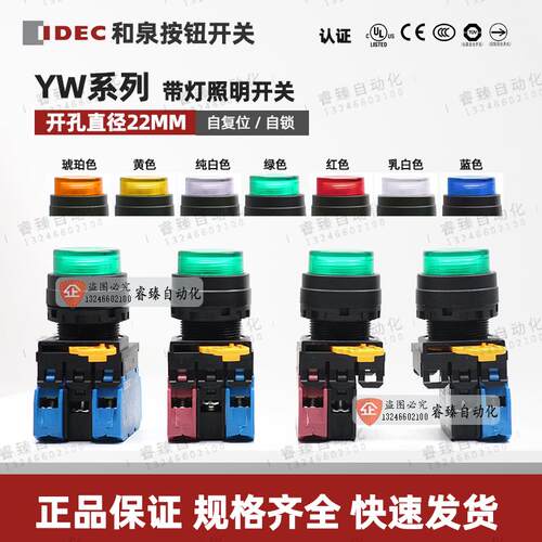 IDEC和泉按钮凸头YW1L-M2E10Q A2E自锁220V自复位DC24V圆形带灯M2