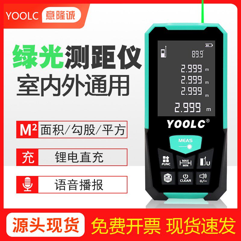 意隆诚激光测距仪高精度手持红外线激光尺量尺电子尺子量房仪绿光