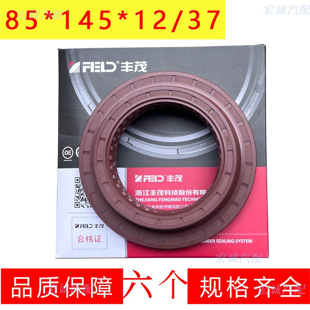 85*145*12/37油封适配北奔差速器油封等8514512/37邮封xX