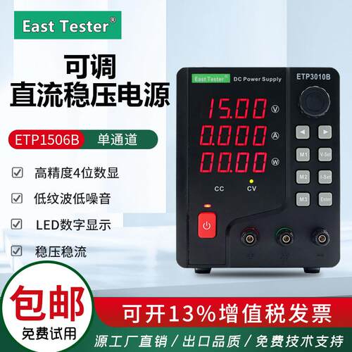 中创ETP1506B可调直流稳压电源四位数显可编程便携式维修电源