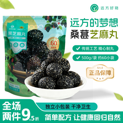 远方的梦想黑芝麻丸独立小包装