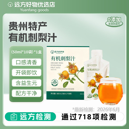 远方的梦想有机刺梨汁贵州特产