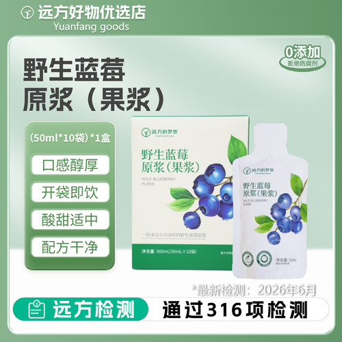 远方的梦想野生纯蓝莓原浆