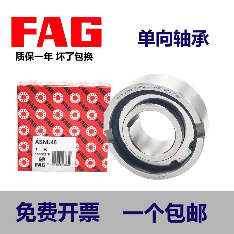 进口FAG单向离合器逆止轴承TFS ASNU 12 15 17 20 25 30 35 40 45