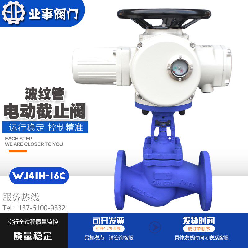 上海良工沪工阀门WJ941H-16C高温蒸汽导热油波纹管电动法兰截止阀