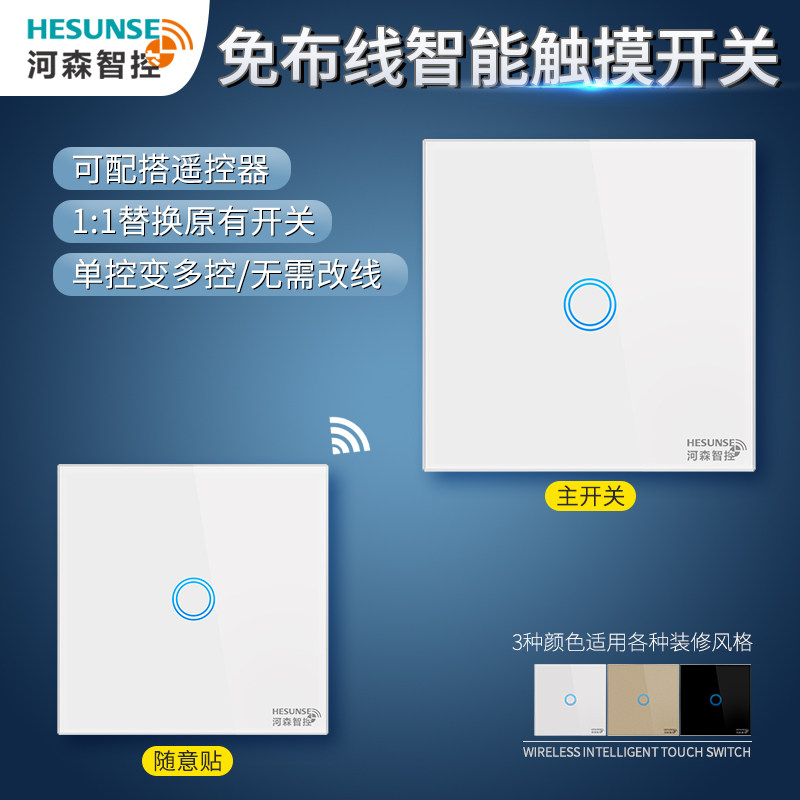 遥控开关无线远程玻璃触摸家用双控面板灯随意贴220v免布线控制器