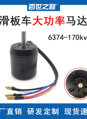 6374有感无刷马达170kv适用滑板车冲浪板割草电动工具带霍尔马达
