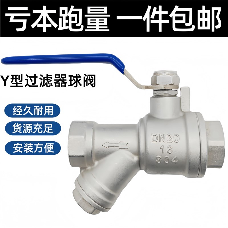 304不锈钢内丝Y型过滤器球阀一体式手柄开关水管地暖阀门4分 DN15