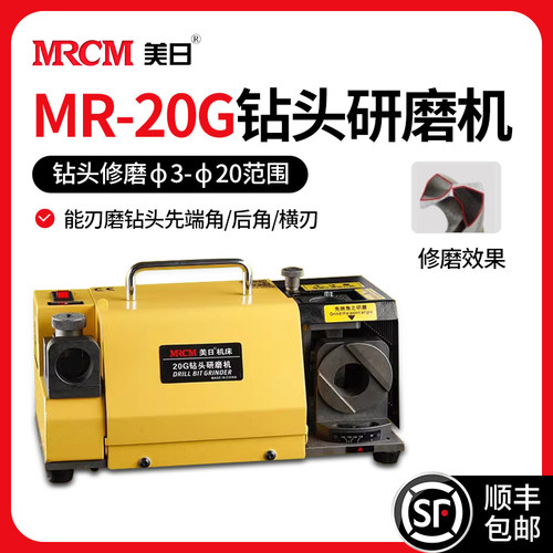 美日机床MR-20G钻头研磨机磨刀机打磨机电动电钻工具砂轮修磨